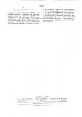 Способ получения алкиловых эфиров ненасыщенных кислот (патент 192690)