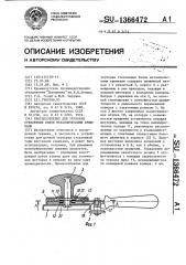 Приспособление для укупорки стеклянных банок металлическими крышками (патент 1366472)