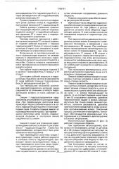 Гидрообъемная передача подъемно-транспортного оборудования (патент 1736761)