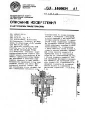 Датчик сигнализации утечек (патент 1460634)