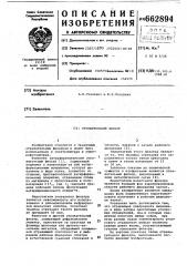 Отражательный фильтр (патент 662894)