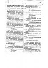 Способ склеивания фанеры с применением синтетической смолы (патент 34740)