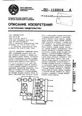 Анализатор зуммерных сигналов (патент 1135016)