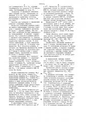 Система для контроля и управления (патент 1269154)