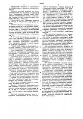 Шаговый конвейер (патент 1168487)