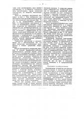Изоляционное устройство для высоковольтных машин и аппаратов (патент 45658)