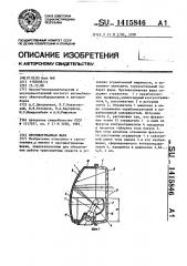 Противотуманная фара (патент 1415846)