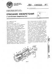 Устройство для измерения внутреннего диаметра трубы (патент 1305523)