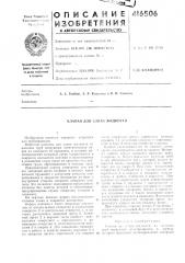 Патент ссср  416506 (патент 416506)