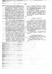 Устройство для пеногашения (патент 719659)
