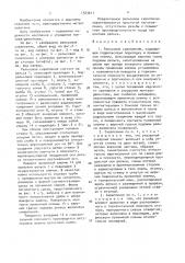 Рельсовое скрепление (патент 1523611)