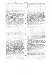 Противоугонное устройство (патент 1224392)