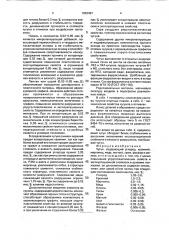 Чугун (патент 1803457)