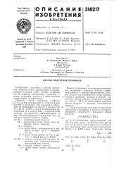 Способ получения олефинов (патент 318217)