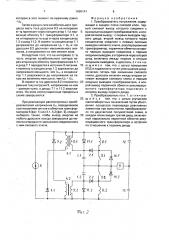 Преобразователь напряжения (патент 1690141)