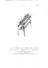Станок для ремонта качающихся вальяжных гребней кардочесальных машин (патент 61013)