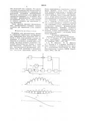 Устройство для одноканального фазового управления вентильным преобразователем (патент 660188)