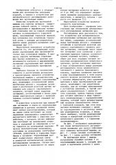 Устройство для автоматического регулирования натяжения жил крутильных машин (патент 1105130)