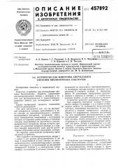 Устройство для измерения сверхслабого свечения биологических субстратов (патент 457892)