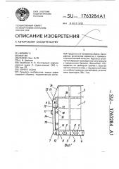 Корпус судна (патент 1763284)