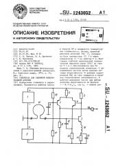 Усилитель для рамочной измерительной антенны (патент 1243052)