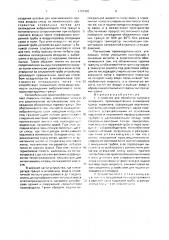 Устройство для обработки сыпучего материала (патент 1707465)