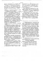 Захват-кантователь (патент 737342)