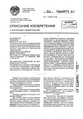 Земляное сооружение на вечномерзлых грунтах (патент 1664973)