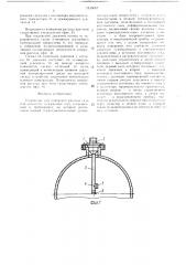 Устройство для измерения расхода газа или жидкости (патент 1515057)