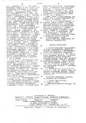Способ получения -метоксифенола (патент 643489)