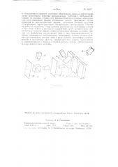 Способ цветоисправленной оптической печати цветных изображений (патент 95207)
