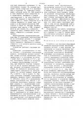 Устройство для магнитно-абразивной обработки (патент 1315257)