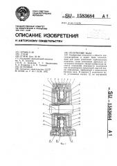 Уплотнение вала (патент 1583684)