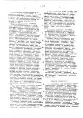 Установка для обработки лигноцеллюлозного материала (патент 591539)