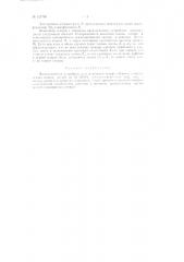 Устройство для испытания секций обмоток электрических машин на правильность выводов и прочность изоляции (патент 127758)