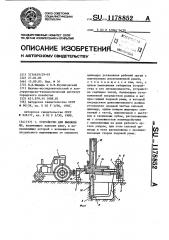 Устройство для выкопки ям (патент 1178852)