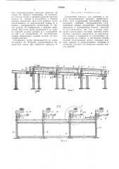 Секционный стеллаж для хранения и подачи цилиндрических изделий (патент 469640)