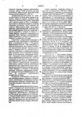 Состав для противообрастающего покрытия холодной сушки (патент 1819276)