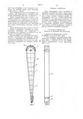 Свая (патент 920107)