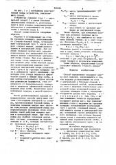 Способ определения координат центра масс изделия (патент 868380)