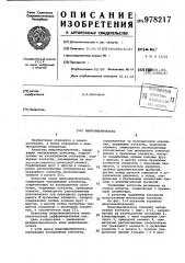 Микровыключатель (патент 978217)