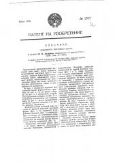 Подъемный мостовой кран (патент 1707)