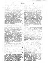 Устройство для защиты гидротехнического сооружения от сейсмических и взрывных воздействий (патент 1127940)