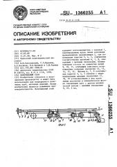 Волочильный стан (патент 1366255)