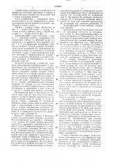 Трубогибочный станок (патент 1378982)