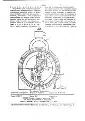 Устройство для зачистки наружной поверхности цилиндрического изделия (патент 1442284)