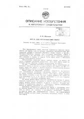 Фреза для изготовления сверл (патент 61554)