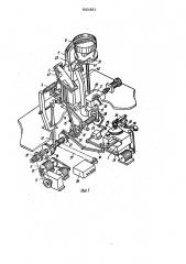 Автомат для сборки узлов (патент 933361)