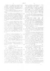 Способ определения температур роста моллюсков (патент 1409175)