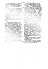 Тракторный полуприцеп (патент 1123927)